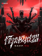 怪谈少女